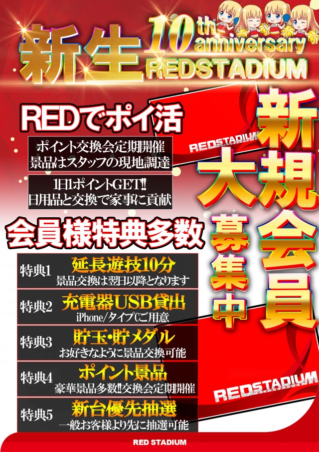 RED STADIUM上溝店の最新情報画像