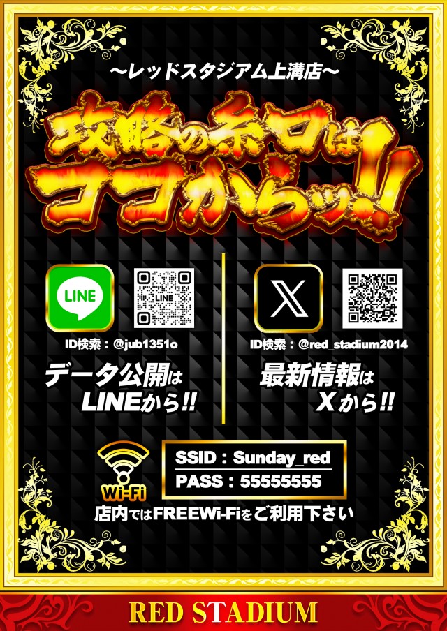 RED STADIUM上溝店の最新情報画像