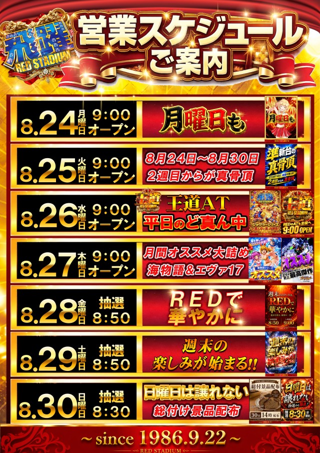 RED STADIUM上溝店の最新情報画像