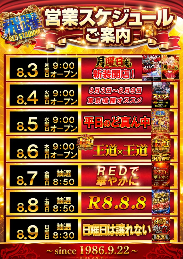 RED STADIUM上溝店の最新情報画像