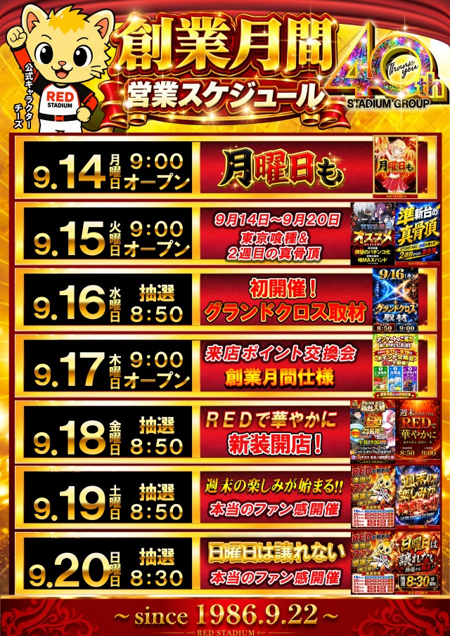 RED STADIUM上溝店の最新情報画像
