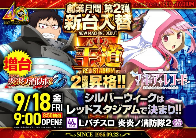 RED STADIUM上溝店の最新情報画像