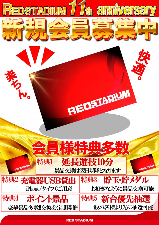 RED STADIUM上溝店の最新情報画像