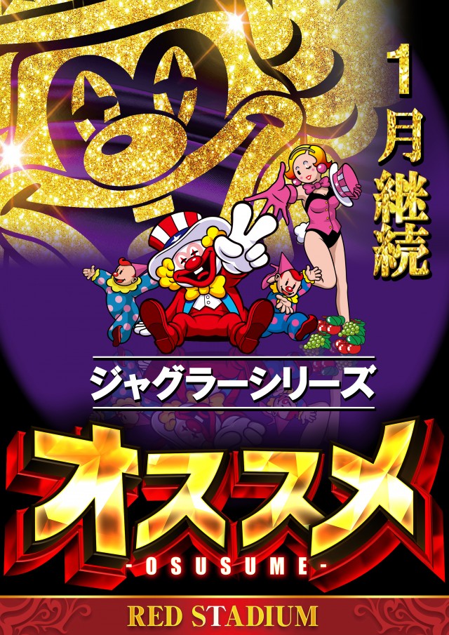 RED STADIUM上溝店の最新情報画像