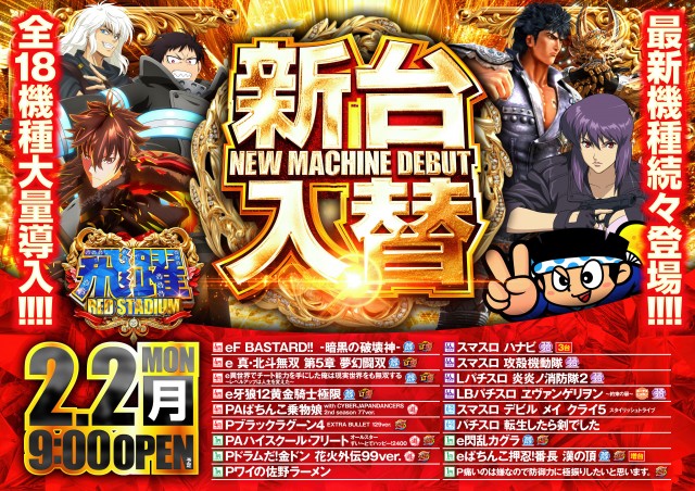 RED STADIUM上溝店の最新情報画像