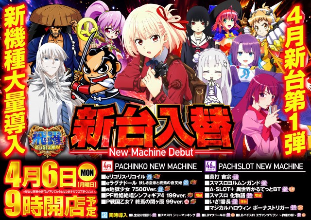 RED STADIUM上溝店の最新情報画像