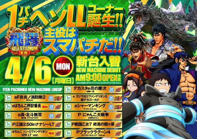 RED STADIUM上溝店の最新情報画像