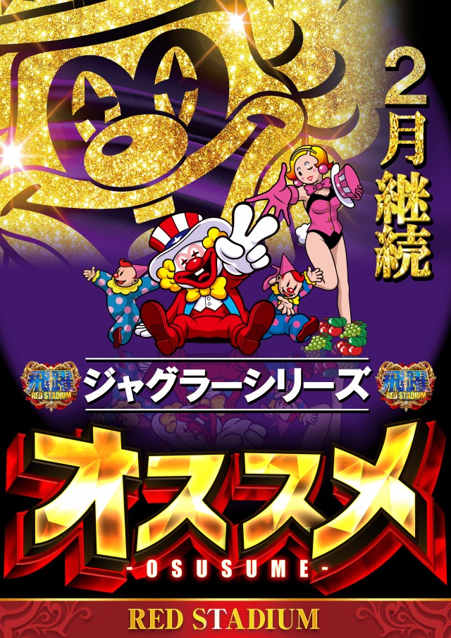 RED STADIUM上溝店の最新情報画像