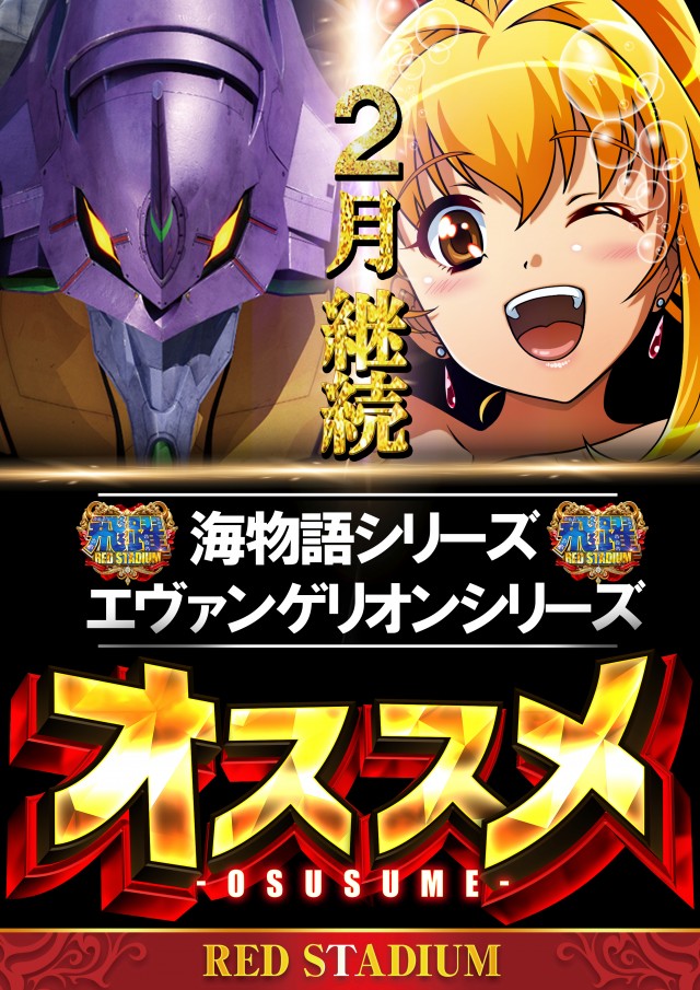 RED STADIUM上溝店の最新情報画像