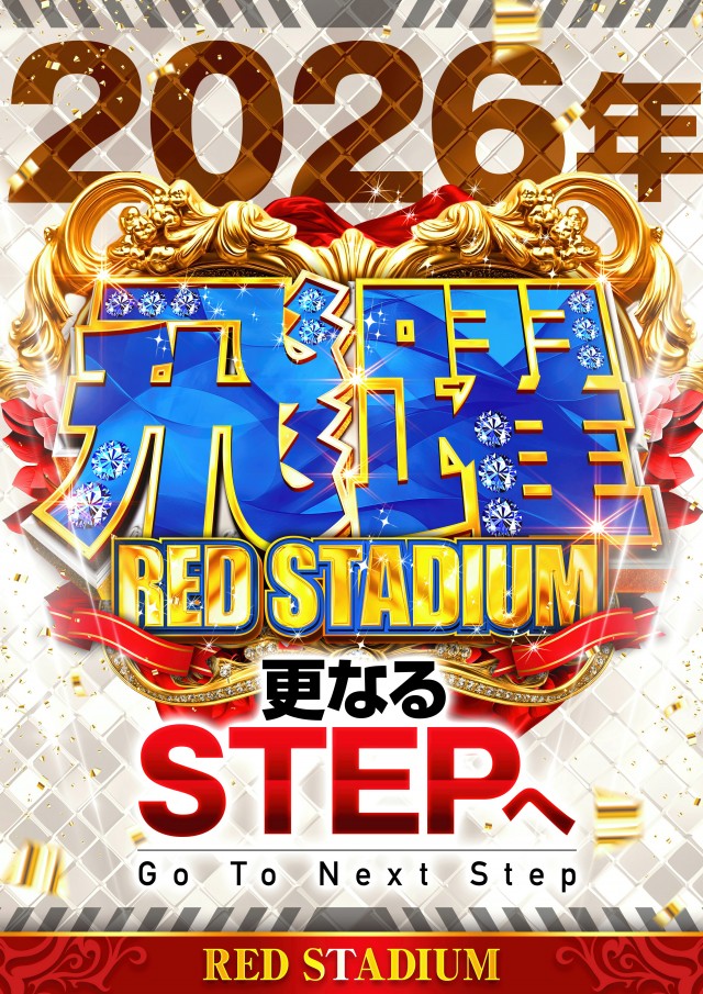 RED STADIUM上溝店の最新情報画像