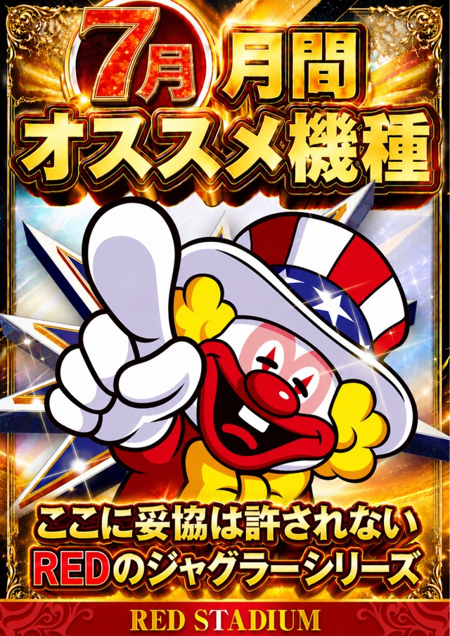 RED STADIUM上溝店の最新情報画像