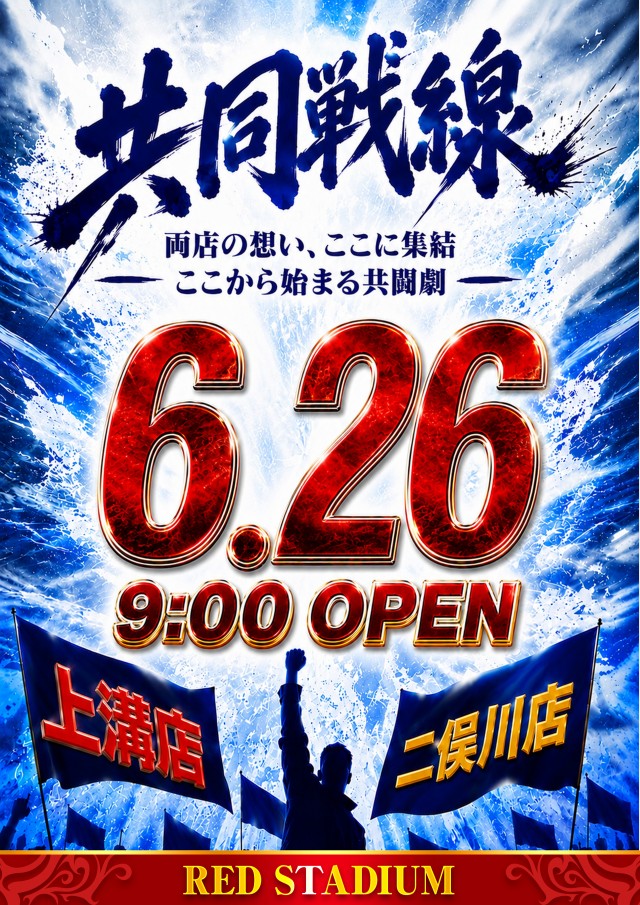 RED STADIUM上溝店の最新情報画像