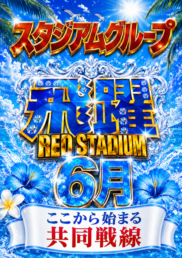 RED STADIUM上溝店の最新情報画像