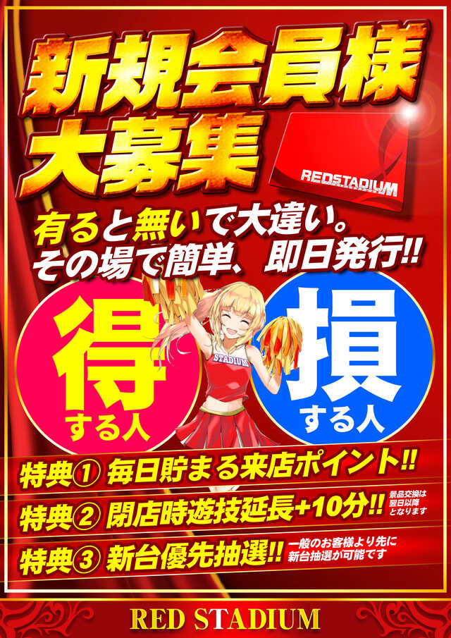 RED STADIUM上溝店の最新情報画像