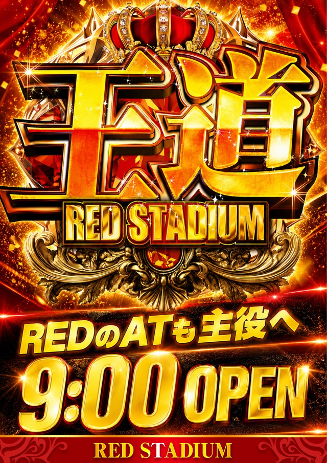 RED STADIUM上溝店の最新情報画像