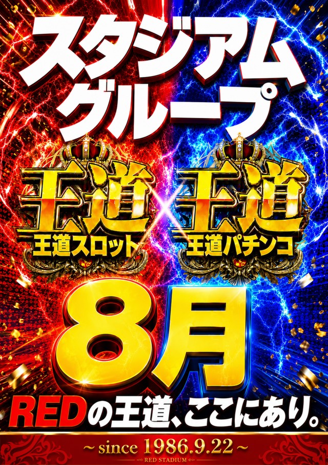 RED STADIUM上溝店の最新情報画像