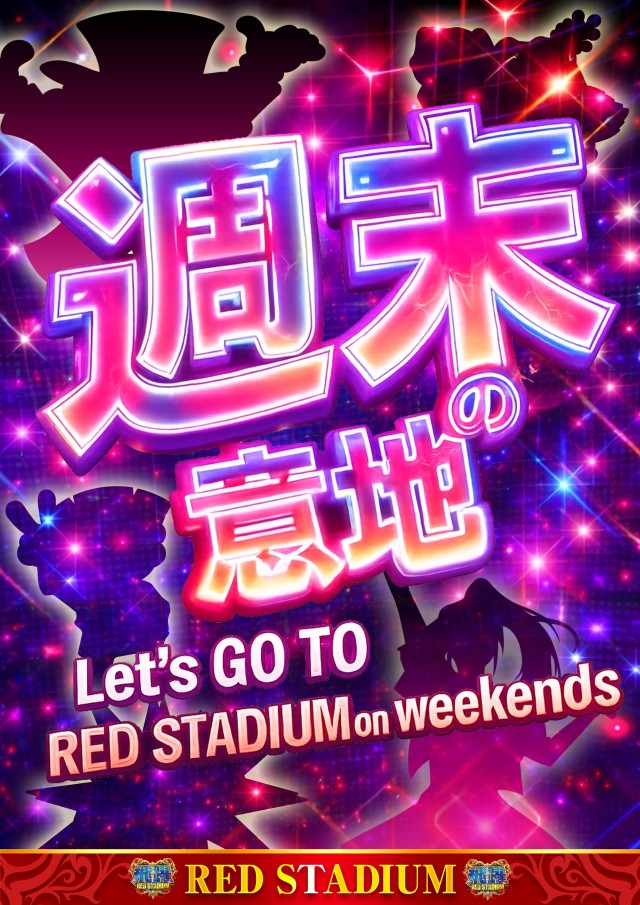 RED STADIUM上溝店の最新情報画像