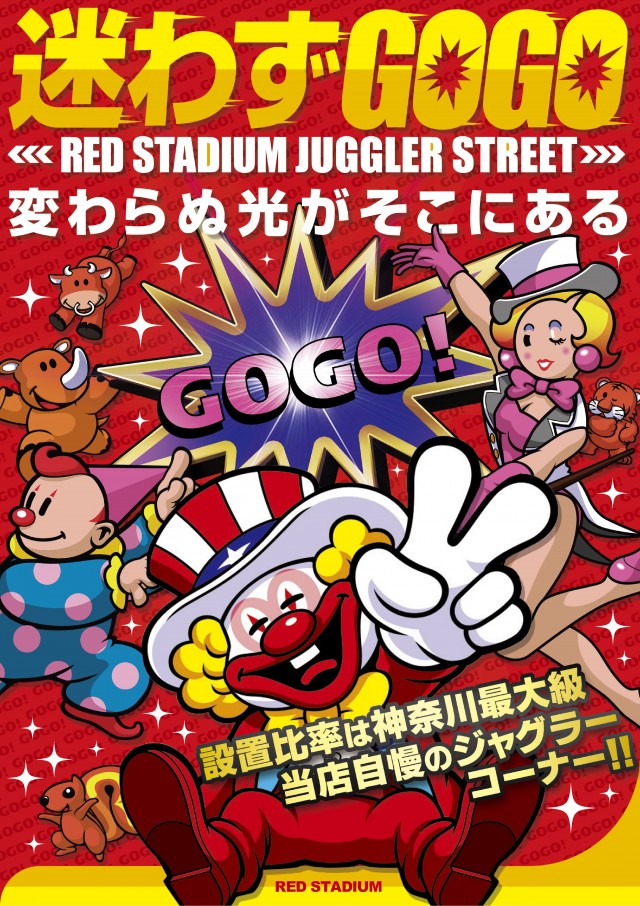 RED STADIUM上溝店の最新情報画像