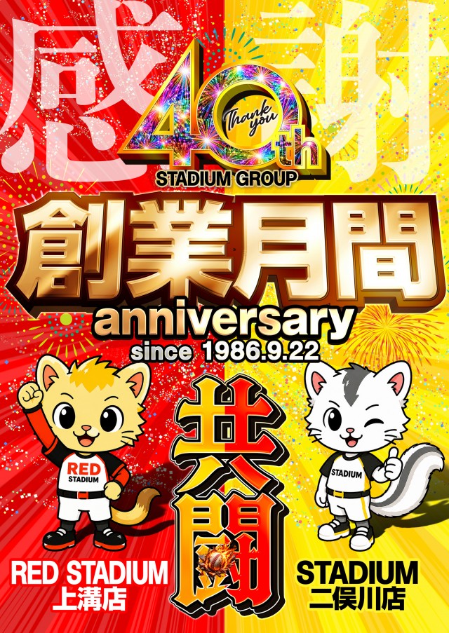 RED STADIUM上溝店の最新情報画像