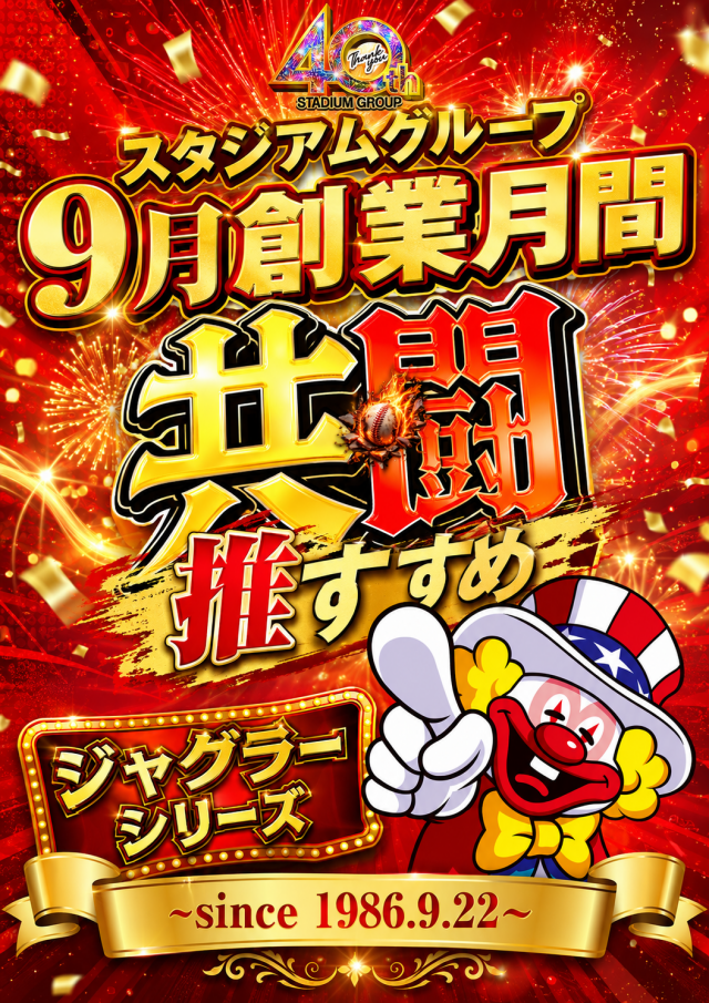 RED STADIUM上溝店の最新情報画像