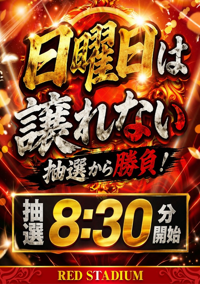 RED STADIUM上溝店の最新情報画像