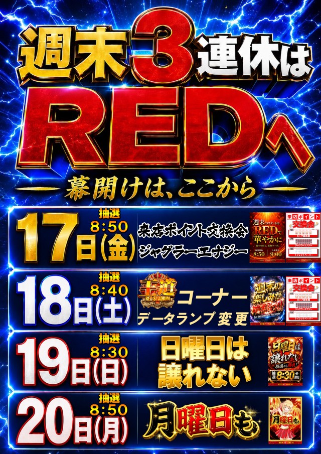 RED STADIUM上溝店の最新情報画像