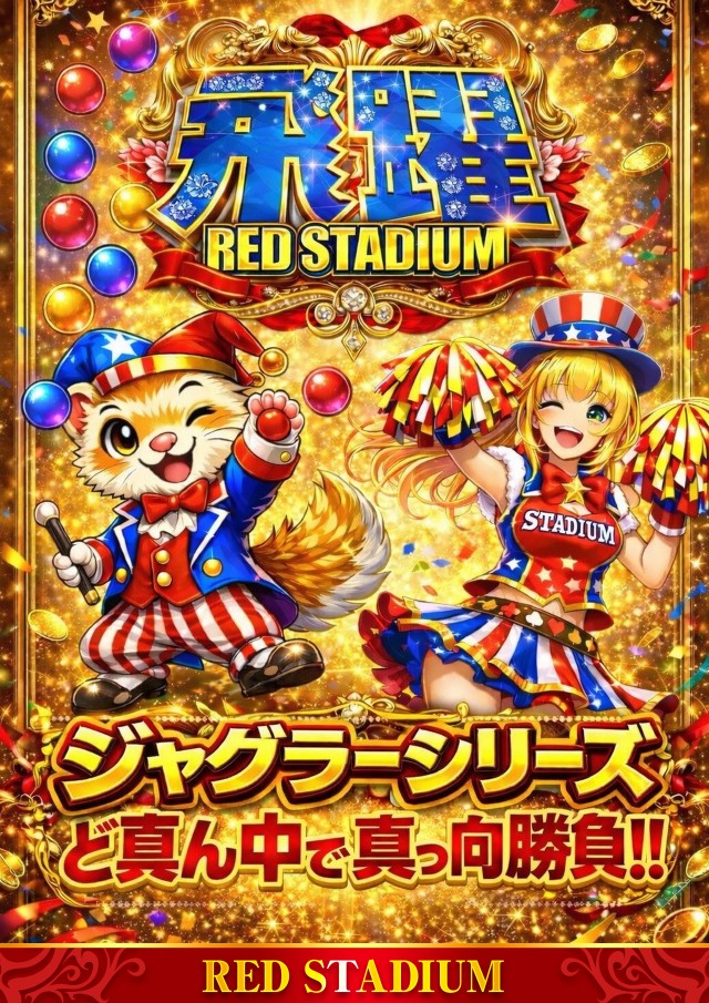 RED STADIUM上溝店の最新情報画像