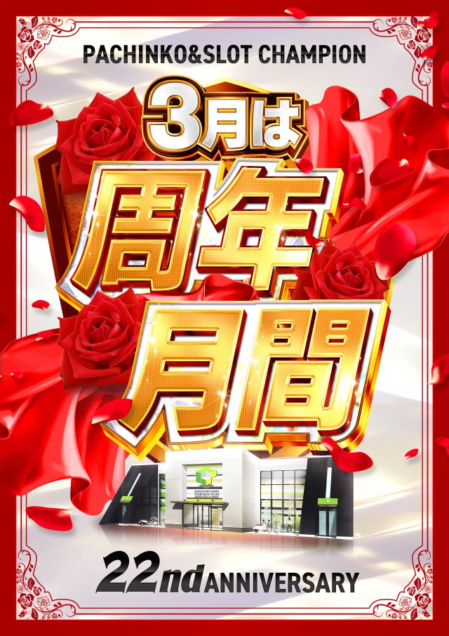 チャンピオン田名の最新情報画像