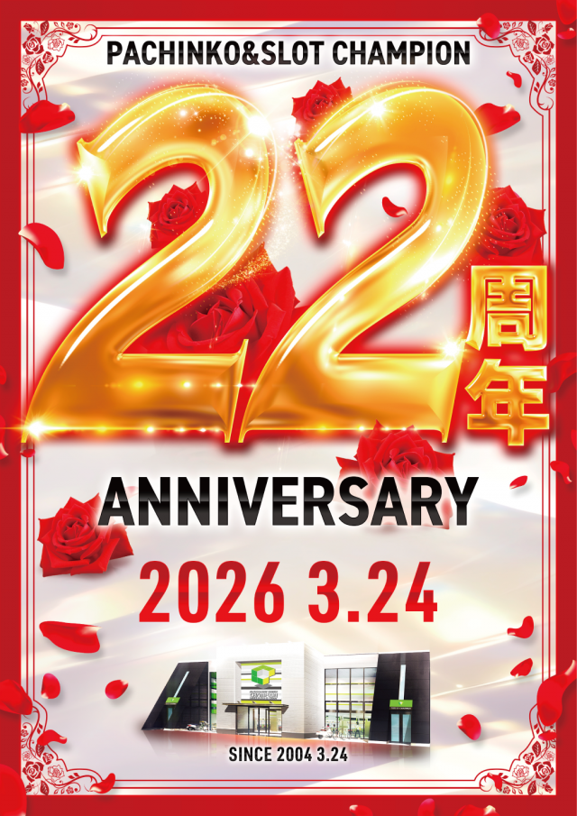 チャンピオン田名の最新情報画像