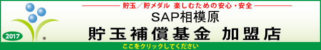 SAP相模原の最新情報画像