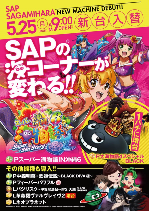 SAP相模原の最新情報画像