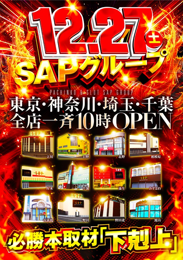 SAP相模原の最新情報画像