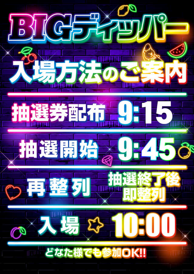 BIGディッパー新橋1号店の最新情報画像