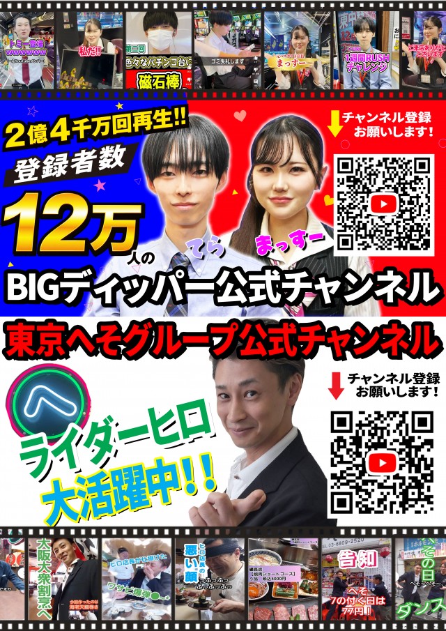 BIGディッパー新橋1号店の最新情報画像