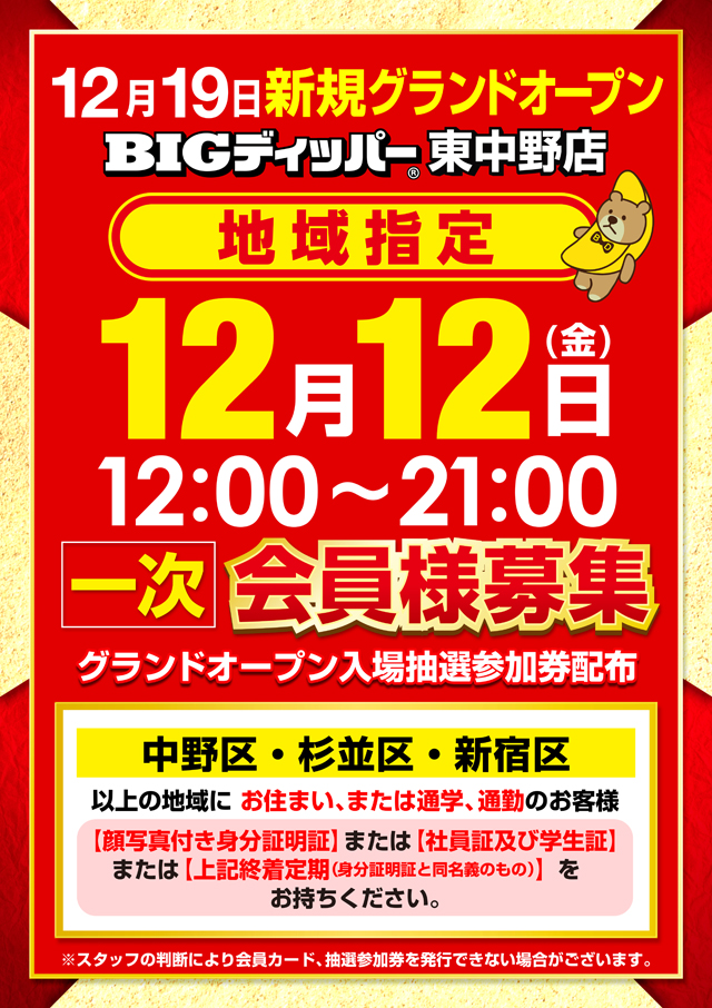 BIGディッパー新橋1号店の最新情報画像