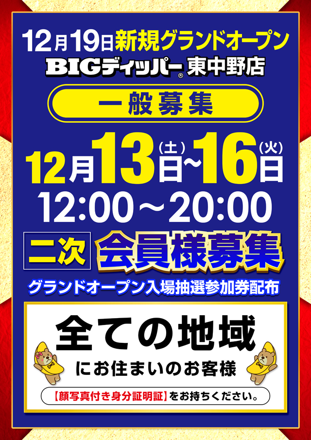 BIGディッパー新橋1号店の最新情報画像