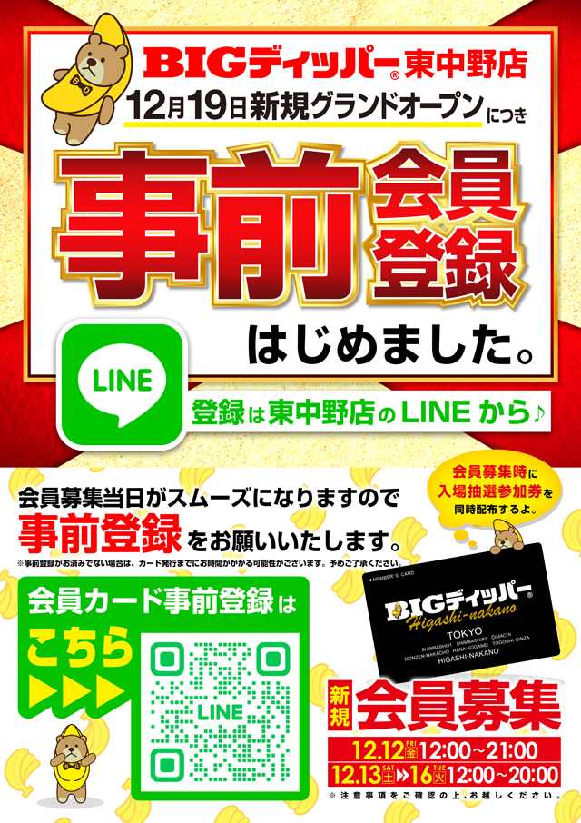 BIGディッパー新橋1号店の最新情報画像