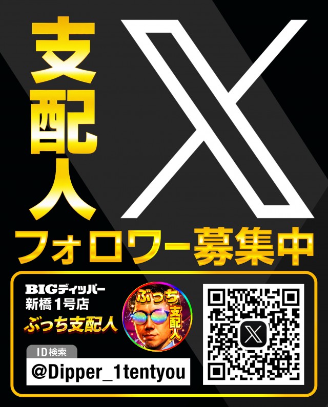 BIGディッパー新橋1号店の最新情報画像