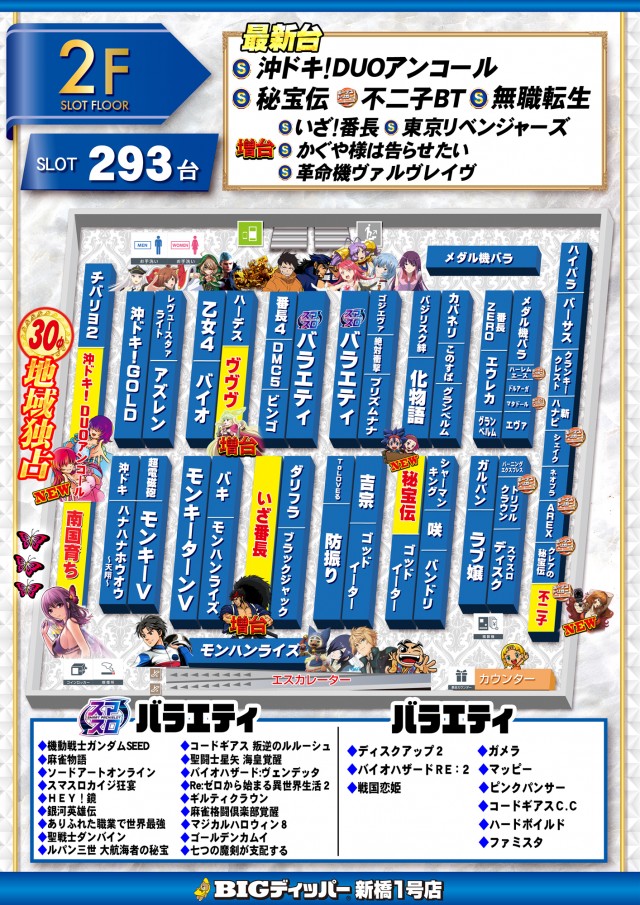 BIGディッパー新橋1号店の最新情報画像