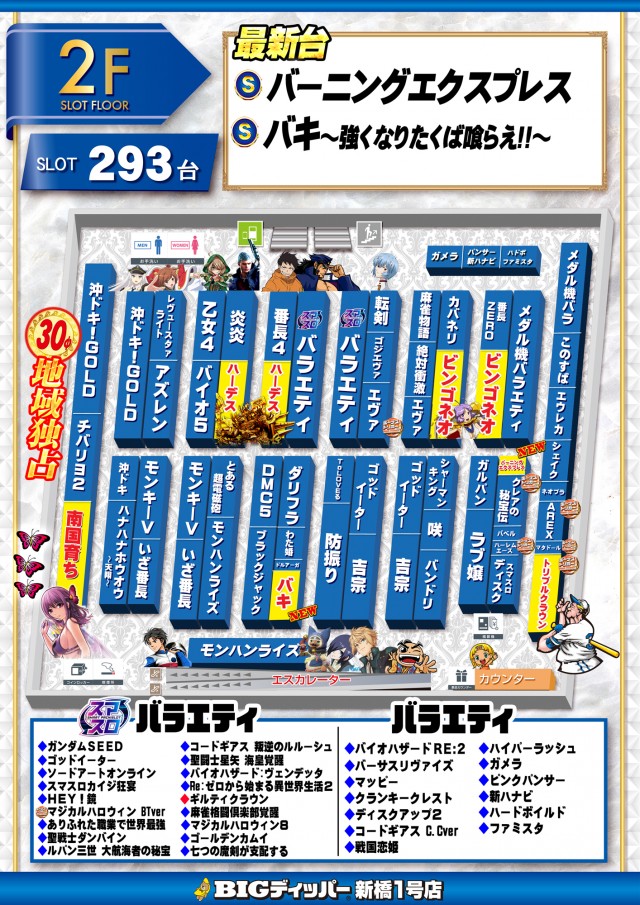 BIGディッパー新橋1号店の最新情報画像