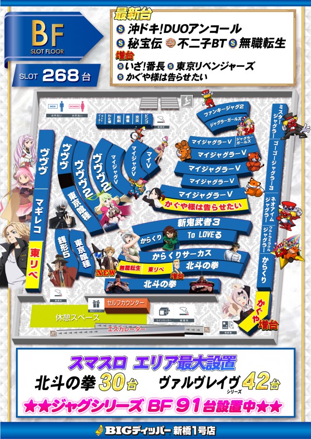 BIGディッパー新橋1号店の最新情報画像