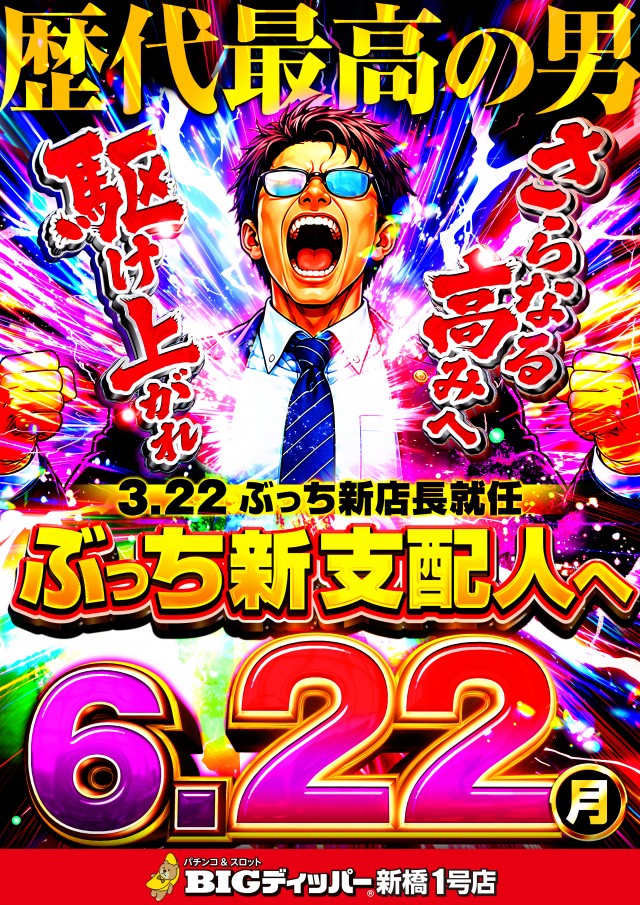 BIGディッパー新橋1号店の最新情報画像