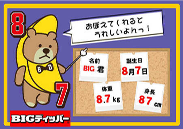 BIGディッパー新橋1号店の最新情報画像