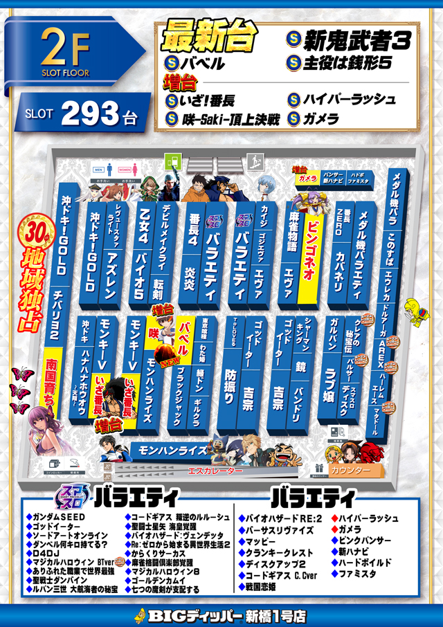 BIGディッパー新橋1号店の最新情報画像