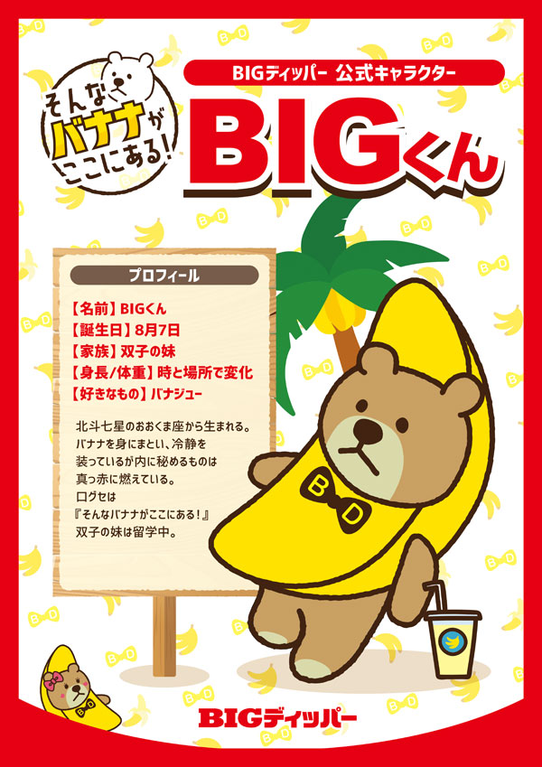 BIGディッパー新橋1号店の最新情報画像