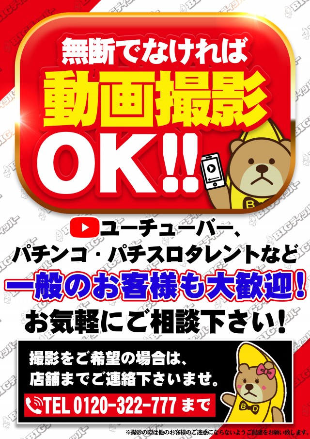 BIGディッパー新橋1号店の最新情報画像