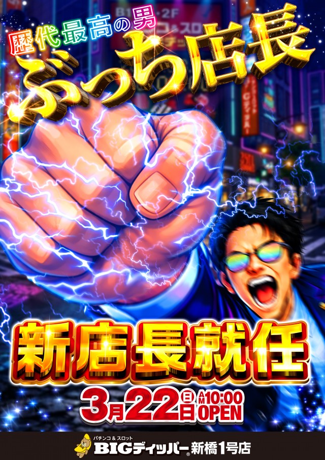 BIGディッパー新橋1号店の最新情報画像