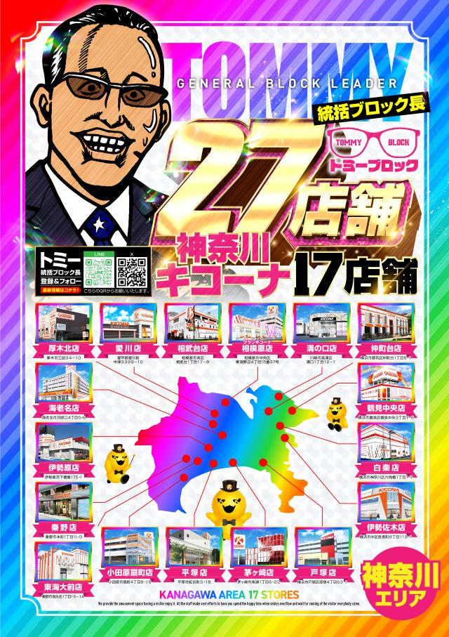 キコーナ秦野店の最新情報画像