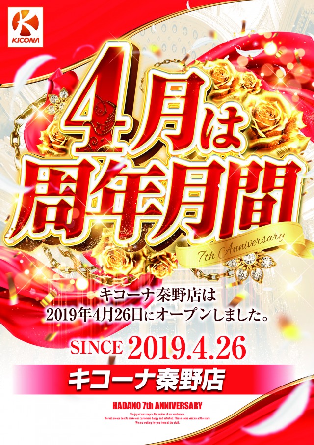 キコーナ秦野店の最新情報画像