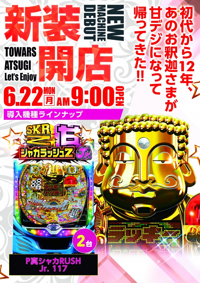 トワーズ厚木店の最新情報画像